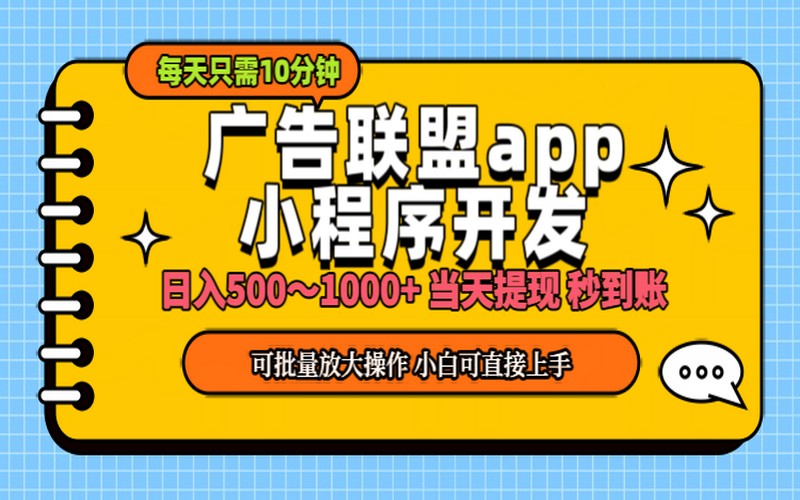 小程序开发广告，小白日入 500 – 1000+轻松实现-创业小项目_手机赚钱_小白赚钱-轻创比比格