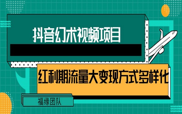 短视频流量分成玩法教程，助小白月入 7000+【附软件】-创业小项目_手机赚钱_小白赚钱-轻创比比格