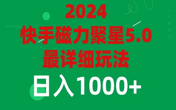 2024 磁力聚星玩法全解-创业小项目_手机赚钱_小白赚钱-轻创比比格