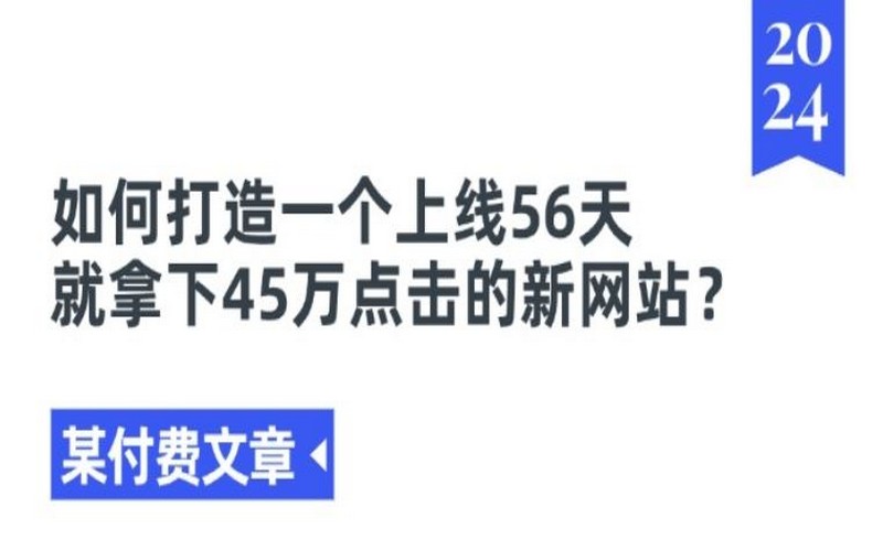 上线 56 天获 45 万点击的网站如何打造？-创业小项目_手机赚钱_小白赚钱-轻创比比格